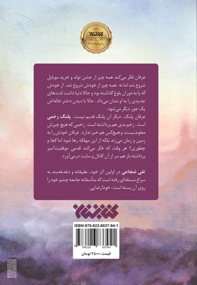 پلنگ زخمی